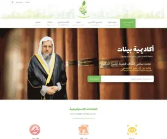 Bayinet.academy(أكاديمية بينات) Screenshot