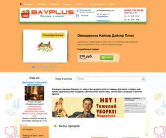 Bayplus.ru(В нашем интернет) Screenshot