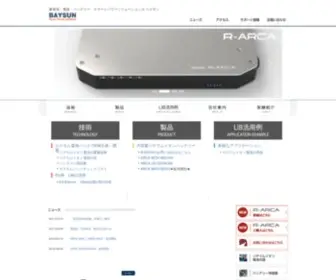 Baysun.net(リチウムイオン蓄電システム) Screenshot