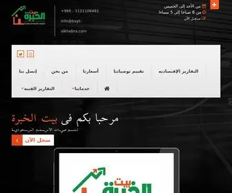 Bayt-Alkhebra.info(الصفحه الرئيسيه) Screenshot
