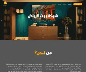 Baytalriyadh.com(بيت الرياض) Screenshot