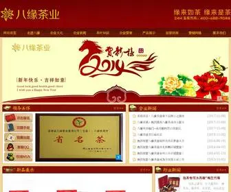 Bayuantea.com(福建省八缘茶业有限公司) Screenshot