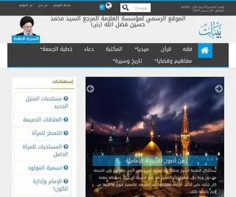 Bayynat.org.lb(لمؤسسة) Screenshot