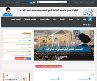 Bayynat.org(موقع) Screenshot