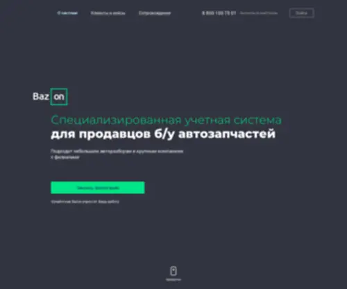 Baz-ON.ru(Bazon) Screenshot