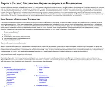 Baza-Farpost.ru(Фарпост) Screenshot