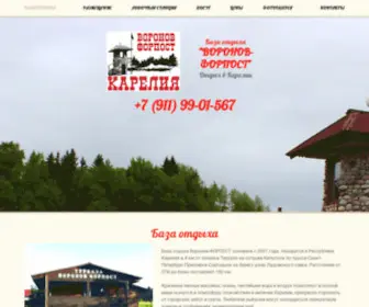 Baza-Karelia.ru(воронов) Screenshot