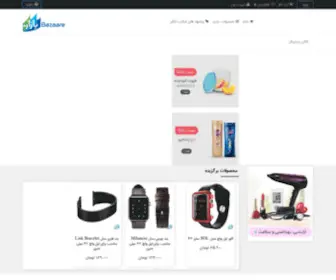 Bazaare.ir(بازاره) Screenshot