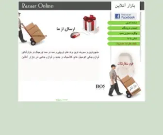 Bazaaronline1.com(Bazaar Online) Screenshot