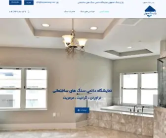 Bazaarsang.com(سنگ ساختمانی) Screenshot