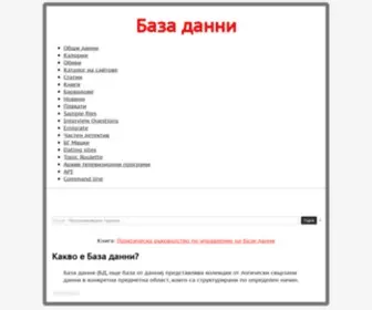 Bazadanni.com(База данни) Screenshot