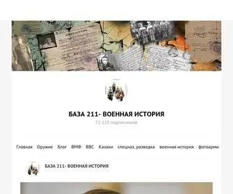 Bazaistoria.ru(БАЗА 211) Screenshot