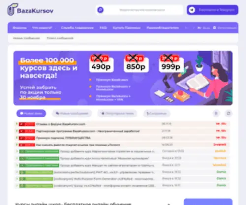 Bazakursov.com(Скачать видеокурсы) Screenshot