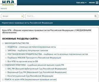 Bazanpa.ru(База НПА) Screenshot