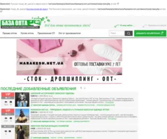 Bazaopta.com.ua(Сервис) Screenshot