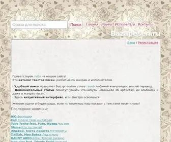Bazapesen.ru(Поиск) Screenshot