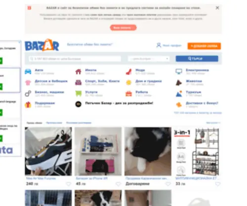 Bazar.bg(обяви) Screenshot