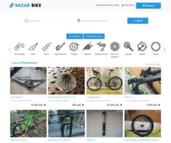 Bazar.bike(велобарахолка) Screenshot