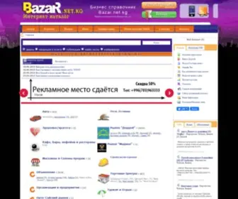 Bazar.net.kg(Интернет) Screenshot