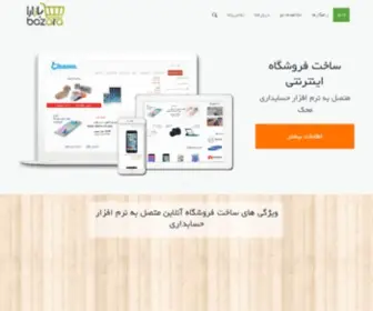 Bazarastore.com(ساخت فروشگاه اینترنتی) Screenshot
