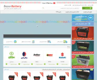 Bazarbattery.com(بازار) Screenshot