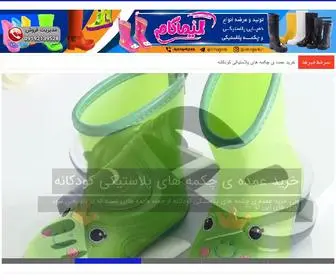 Bazarchakme.ir(مرکز خرید و فروش انواع چکمه) Screenshot