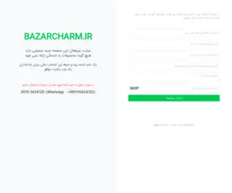 Bazarcharm.ir(فروش) Screenshot