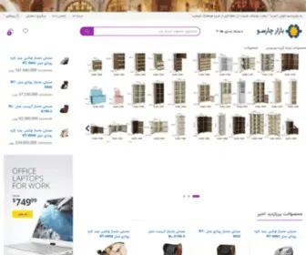 Bazarcharsoo.com(بازار) Screenshot