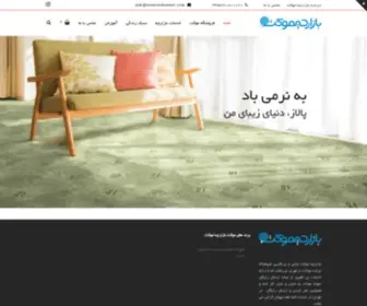 Bazarchehmoket.com(بازارچه موکت) Screenshot