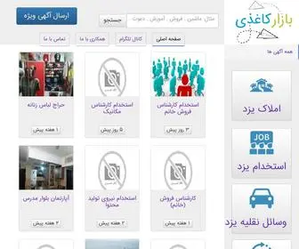 Bazarekaghazi.ir(بازار کاغذی) Screenshot