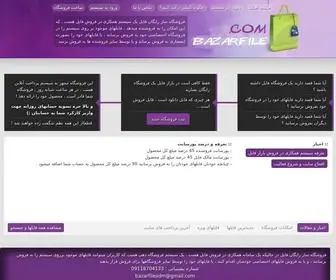 Bazarfile.com(فروشگاه ساز رایگان فایل) Screenshot