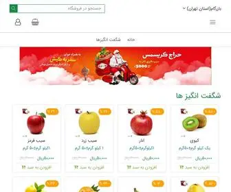 Bazargam.com(میوه) Screenshot