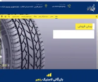 BazarganiranjBar.ir(بازرگانی لاستیک رنجبر) Screenshot