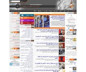 Bazarkhabar.ir(بازار خبر) Screenshot