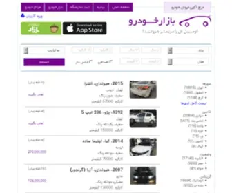 Bazarkhodro.ir(بازار خودرو) Screenshot