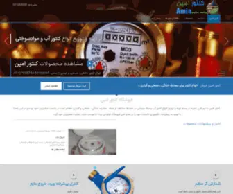 Bazarkontor.com(فروشگاه اینترنتی کنتور امین) Screenshot