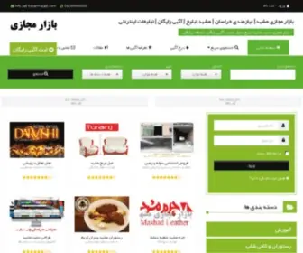 Bazarmajazi.com(بازار مجازی) Screenshot