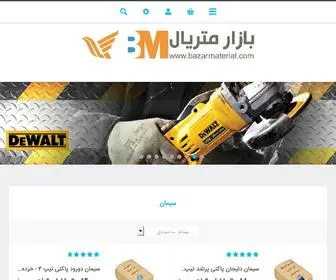 Bazarmaterial.com(بازارمتریال) Screenshot