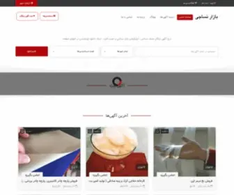 Bazarnasaji.com(بازار نساجی) Screenshot