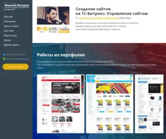 Bazarow.ru(Занимаюсь разработкой сайтов на 1С) Screenshot
