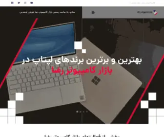 Bazarreza.net(سایت بازار کامپیوتر رضا) Screenshot