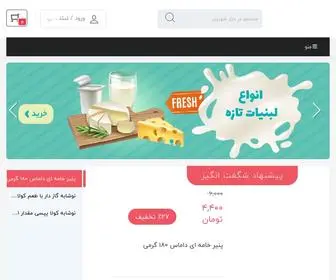 Bazarshahrepir.ir(بازار شهرپیر) Screenshot