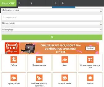 Bazarsng.ru(БазарСНГ) Screenshot