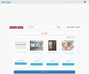 Bazarsooq.com(سوق البازار) Screenshot