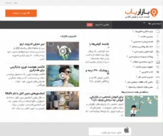 Bazaryab.net(بازاریابی) Screenshot
