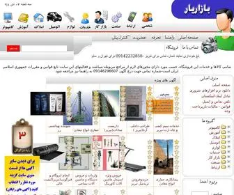 Bazaryar.ir(آگهی نامه اینترنتی و سیستم نیازمندیهای بازاریار) Screenshot