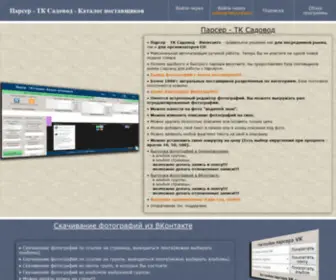 Bazasadovod.ru(Парсер садовод Вконтакте) Screenshot