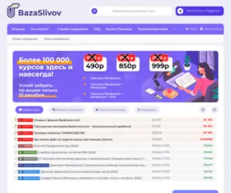 Bazaslivov.com(На форуме можно скачать платные курсы) Screenshot