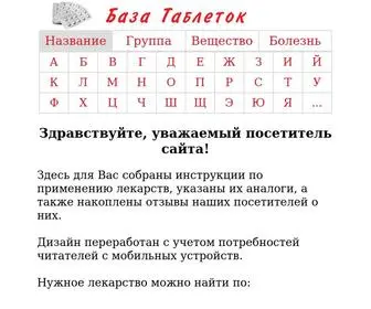 Bazatabletok.ru(База) Screenshot