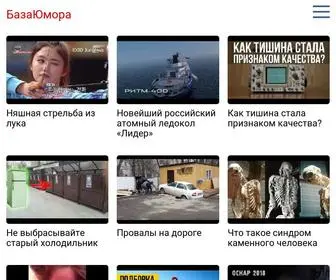 Bazayumora.ru(БазаЮмора) Screenshot